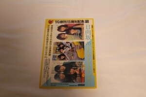  Hyuga city slope 46 IC card sticker 