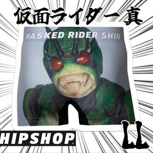 新品【 HIPSHOP / 仮面ライダー真 】アンダーパンツ ボクサーパンツ LL