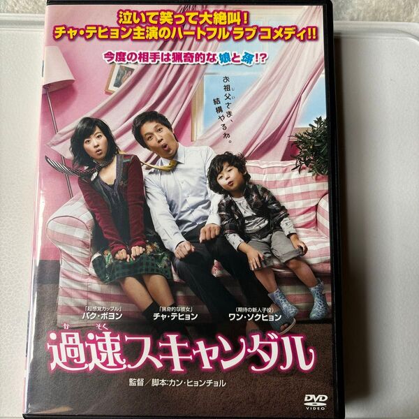 過疎スキャンダル レンタル落ち DVD韓国