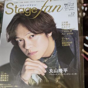 ステージファン vol.17 (2022)
