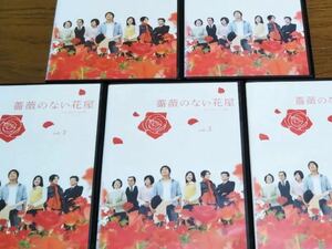 ★ 香取慎吾　薔薇のない花屋 DVD-2～6巻★非全巻　ディレクターズ・カット版