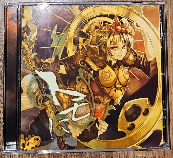 トモに / ミーハーナルオト / 東方Project / 同人CD