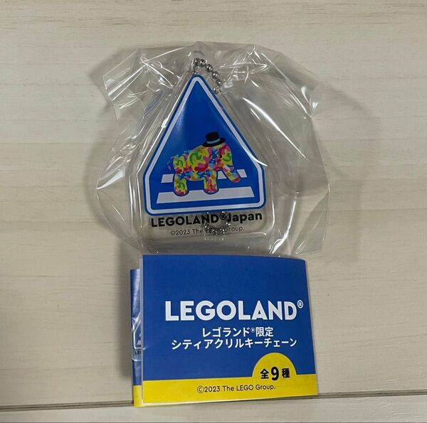 レゴランド限定 シティアクリルキーチェーン ガチャガチャ LEGOLAND