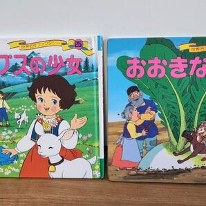 絵本 おおきなかぶ 小学館 ポプラ社