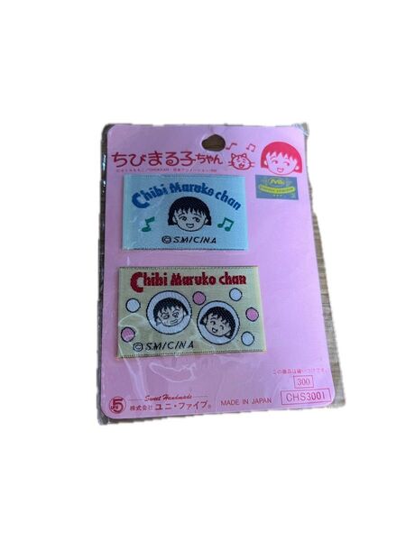 ちびまる子ちゃん アップリケ 2種