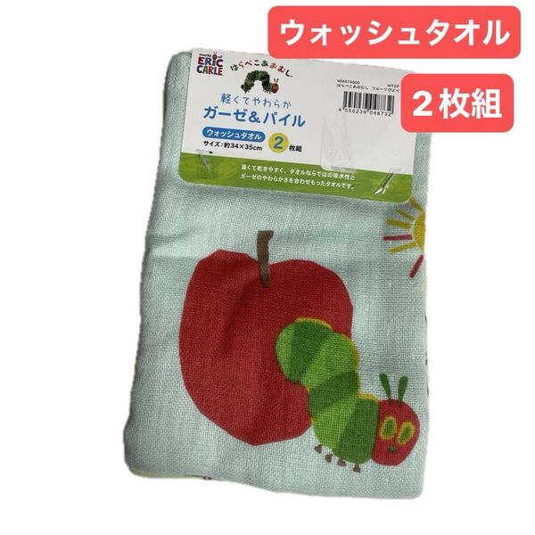 新品☆ はらぺこあおむし エリックカール 軽くてやわらか ガーゼ&パイル ウォッシュタオル 2枚組 (約34×35cm)