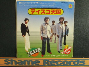 Tavares ： Heaven Must Be Missing An Angel 7'' / 45s ★ Soul ☆ 落札5点で送料無料