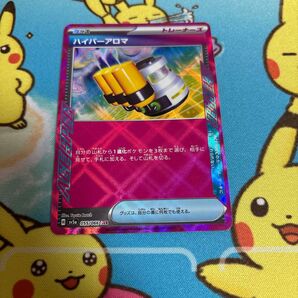ハイパーアロマ ポケモンカード ポケカ