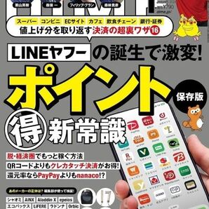 DIME(ダイム) 2024年1月号 (小学館)即日発送 即購入可能