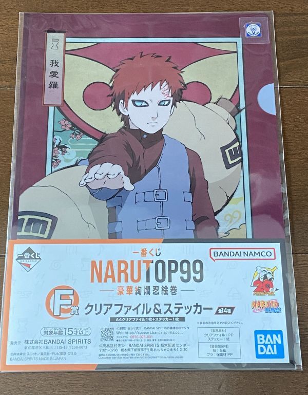 非売品 NARUTO ローソン クリアファイル 我愛羅 ガアラ(NARUTO