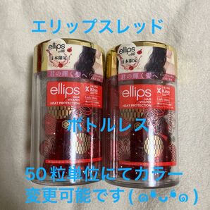 オマケ付きエリップスレッド100粒ボトルレス50粒単位にてカラー変更可♪ピンク・レッド★コメントにてお知らせ下さいませ★
