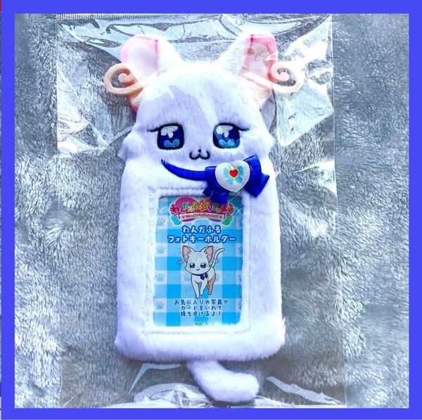 プリティストア限定 フォトキーホルダー ユキ わんだふるプリキュア