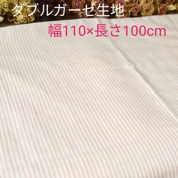 ボーダー柄ダブルガーゼ生地 幅110×長さ100cm