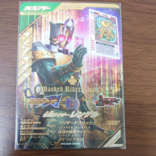 ガンバレジェンズ SC02-035 仮面ライダーレンゲル LR