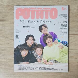 POTATO ポテト 2023年5月号