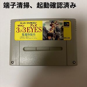 スーパーファミコン3×3EYES 聖魔降臨伝 (サザンアイズ)