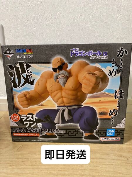 ドラゴンボール 一番くじ ラストワン賞 亀仙人 MASTERLISE フィギュア