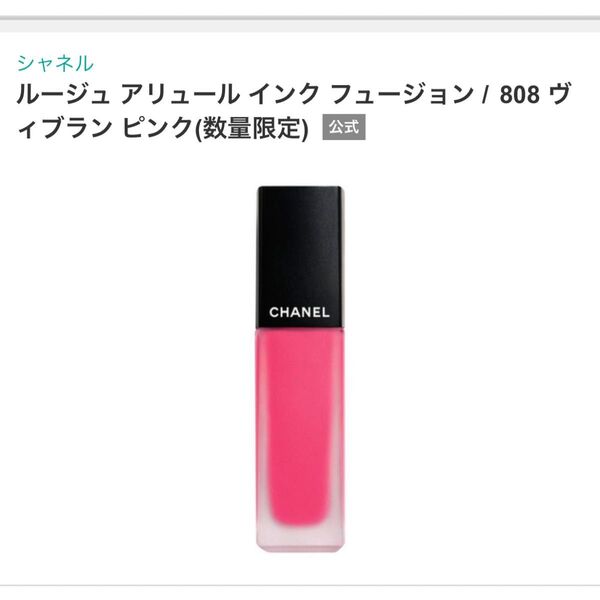 CHANELルージュアリュールインクフュージョン808