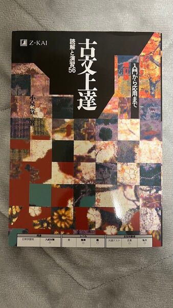 古文上達 読解と演習56