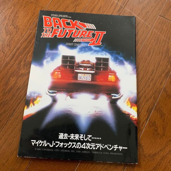 BACK TO THE FUTURE Ⅱ 映画解説本 バックトゥーザフューチャー プログラム パンフレット