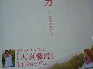 光沢B2大 ポスター 江崎リリカ 運命の美少女 天真爛漫