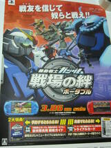 B2大 ポスター　機動戦士ガンダム 戦場の絆 ポータブル_画像2