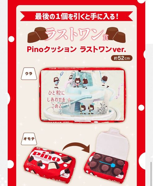新品未開封 一番くじ 森永乳業 PINO ピノ ラストワン賞 Pinoクッション