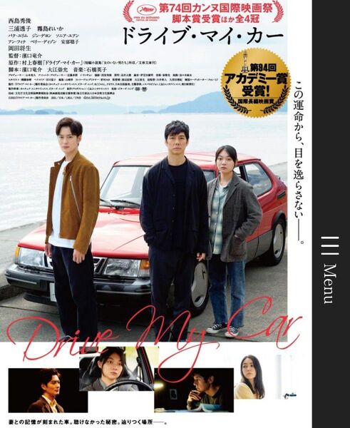 ドライブ・マイ・カー DVD