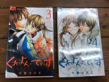 くれよんでいず　全4巻完結セット　全巻透明カバー付き　千葉コズエ　フラワーコミックス　小学館　漫画　コミックまとめ売り★_画像3