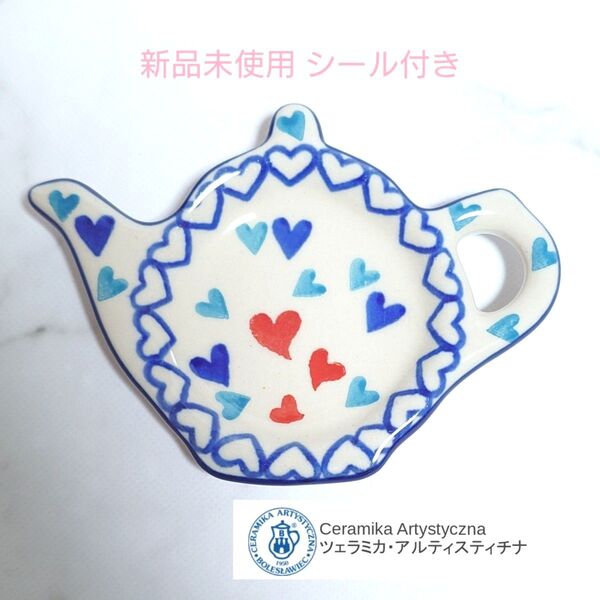 【値下げしました】ポーリッシュポタリー Artystyczna ティーバッグトレイ 新品 シール付