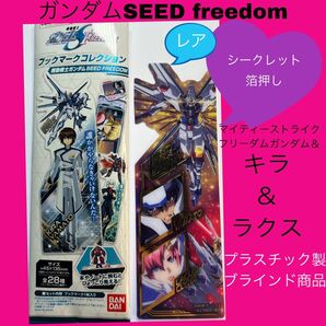 ガンダムSEEDFREEDOM ガンダムSEED ブックマークコレクション ラクス ラクスクライン キラ キラヤマト 1枚
