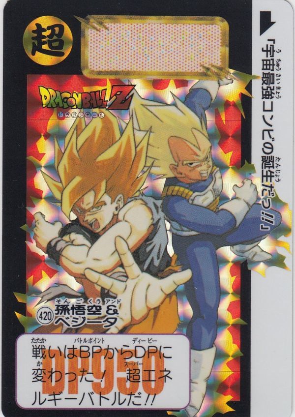 Yahoo!オークション -「¥420」(ドラゴンボールカードダス Yahoo!オークション -「¥420」(ドラゴンボールカードダス