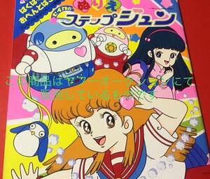  Showa Retro * is -. step Jun Ooshima ....*se squid Note illustration paint picture .|... Jun .. 0 Zero ... snow .. Heart robot ..