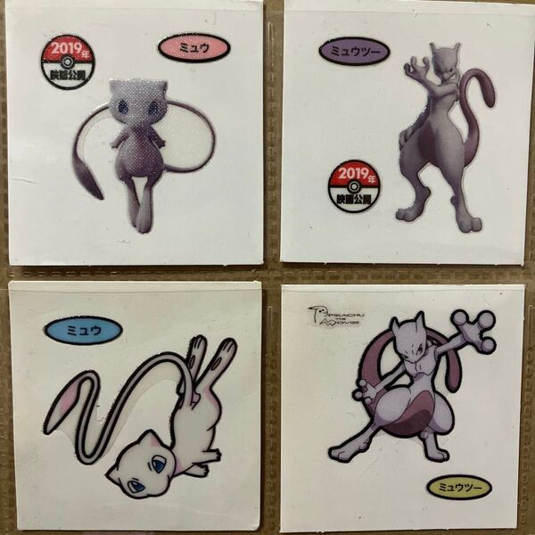 ポケモンパンデコキャラシール 4枚 ミュウ・ミュウツー
