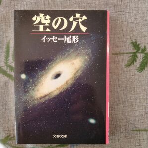 空の穴