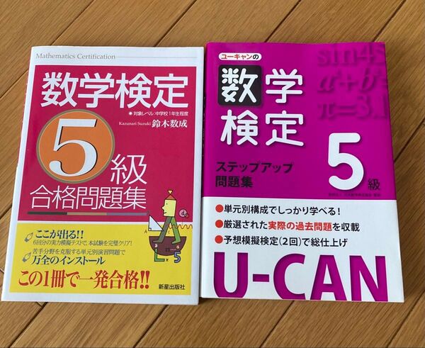 数学検定5級問題集