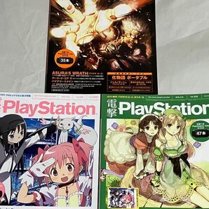 雑誌 電撃プレイステーション Vol513 514 515 3冊セット販売