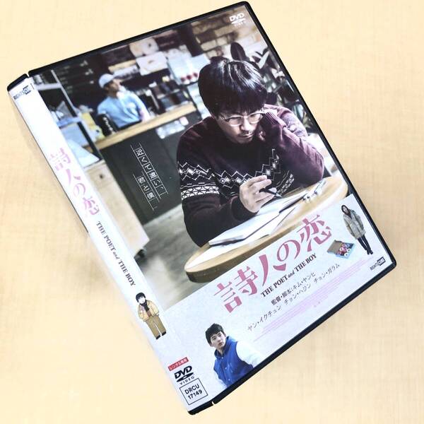 詩人の恋 DVDレンタル落ち