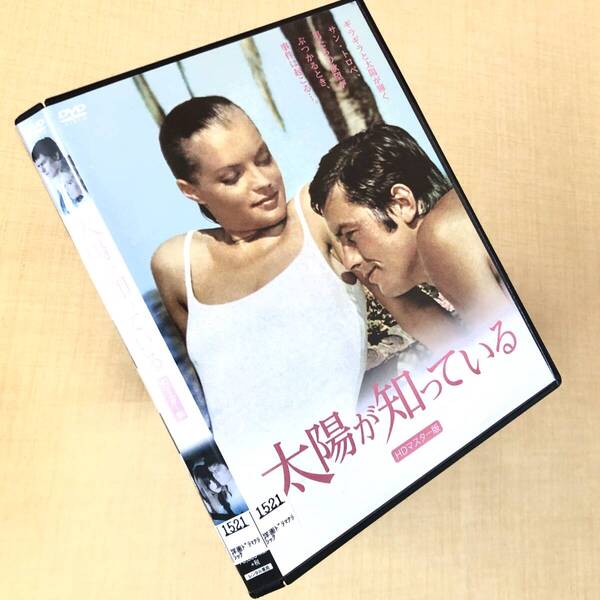 太陽が知っている HDマスター版 DVDレンタル落ち