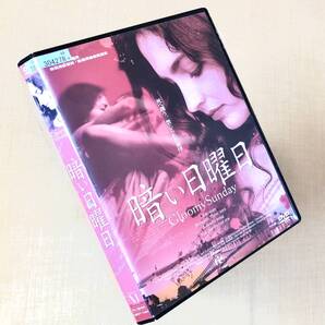 暗い日曜日 DVDレンタル落ち