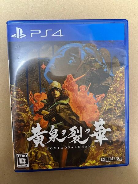 【PS4】 黄泉ヲ裂ク華