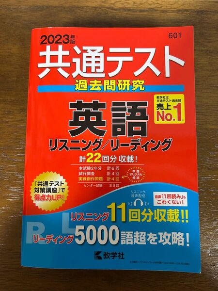 共通テスト過去問研究 英語 リスニング/リーディング