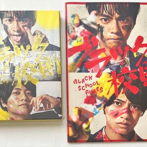ブラック校則 豪華版Blu-ray〈3枚組〉佐藤勝利・髙橋海人・田中樹