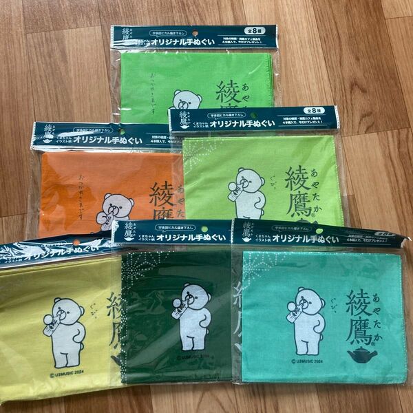 綾鷹 オリジナル手ぬぐい