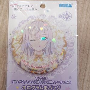 時々ボソッとロシア語でデレる隣のアーリャさん ホログラム缶バッジ 舌ぺろ