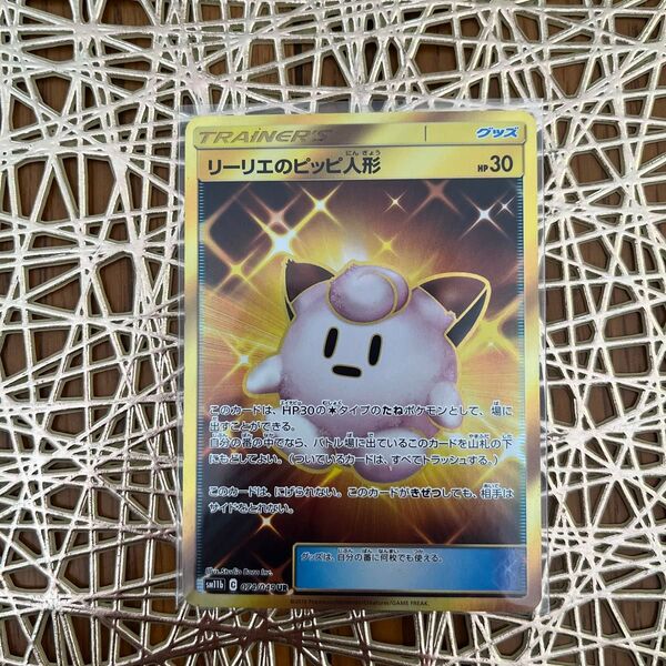 ポケモンカード リーリエのピッピ人形 UR バイオレットex