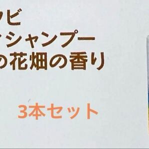 【新品】リラタビボディシャンプー3本セット
