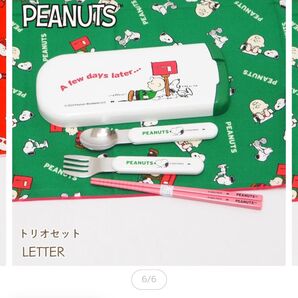 新品 未開封 スヌーピートリオセット スライド式ケース トリオセット 子供用