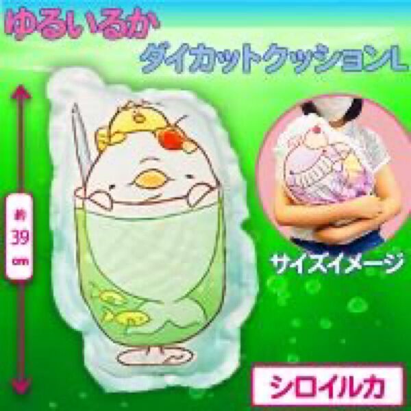 みいるか ダイカット クッション シロイルカ ゆるいるか 39cm