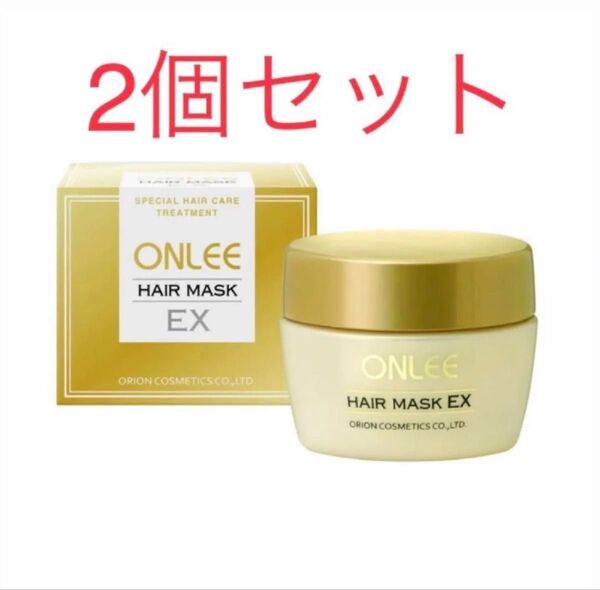 ◇(新品2個セット)酸熱トリートメント オンリー ヘアマスクEX ヘアパック 200g◇